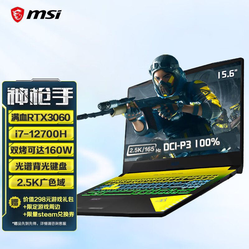 【IT之家评测室】微星神枪手 15 彩虹六号:异种联名款游戏本评测:用心联名游戏,激进释放性能