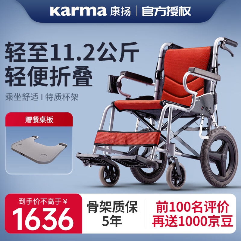 康扬轮椅老人折叠轻便小型铝合金残疾人偏瘫旅行外出可车载家用便携超