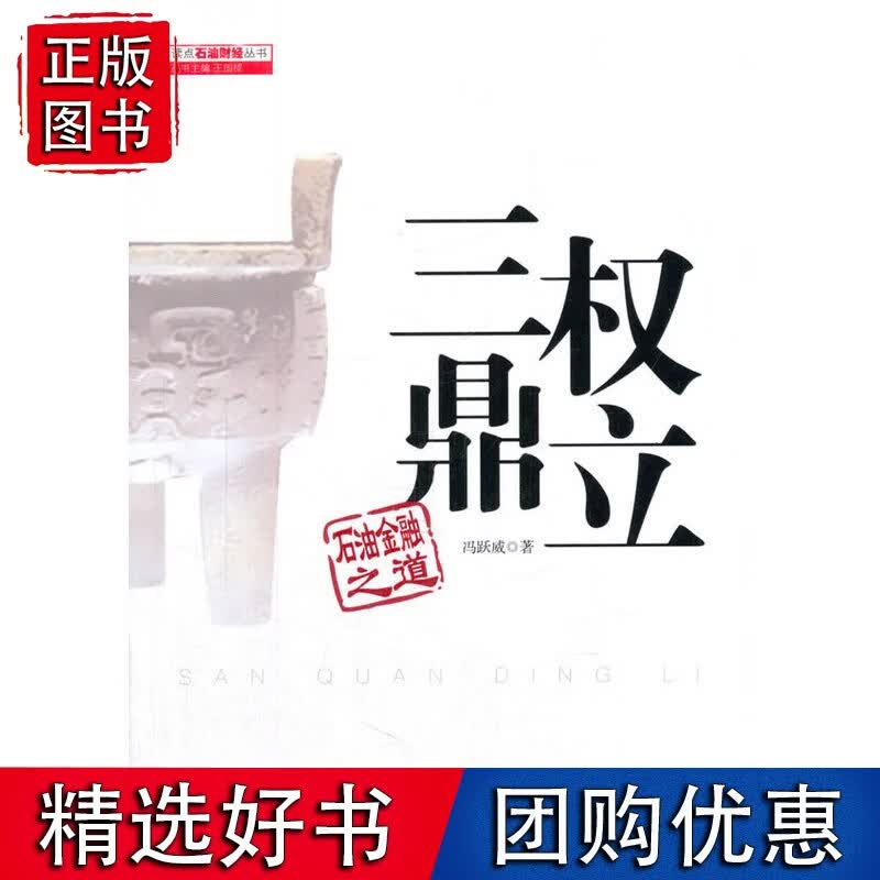 三权鼎立——石油金融之道