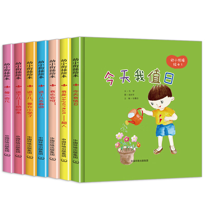 全7册3-6岁幼小衔接绘本 | 正版精装儿童故事书 | 学前早教认知启蒙书籍 | 适合大中小班及学前班