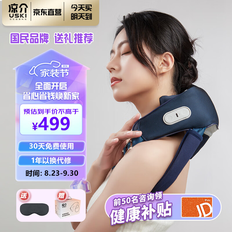 凉介 日本（uski）颈椎按摩器 肩颈部按摩仪 多功能揉捏斜方肌理疗仪 热敷披肩 腿腰背部按摩 教师节老师礼物