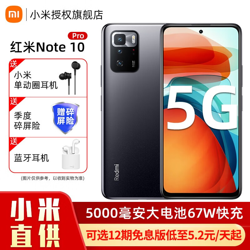 Redmi 红米Note10 Pro 小米手机5G新品 星纱 6+128G