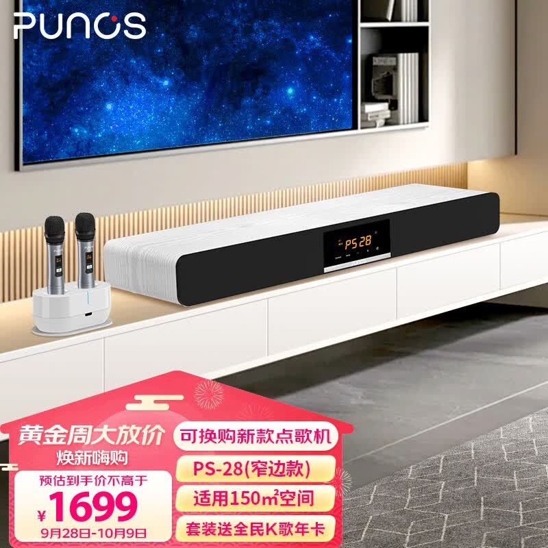 Punos（博浪沙）全新Ai智能语音点歌评分ktv音响套装3D环绕HiFi家庭影院客厅音箱家庭ktv唱歌全套设备 PS-28（窄边款）一体式3D影院KTV套装怎么看?