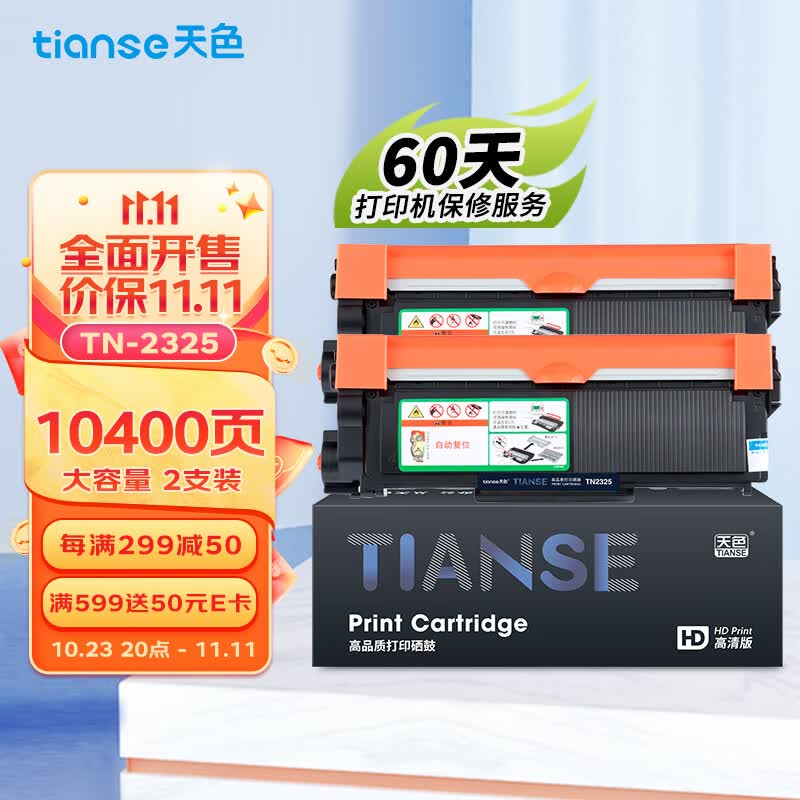 天色TN2325粉盒适用兄弟打印机墨盒MFC7380硒鼓brother DCP7180 7080d 7480 7880DN HL2260 2260D墨粉盒属于什么档次？