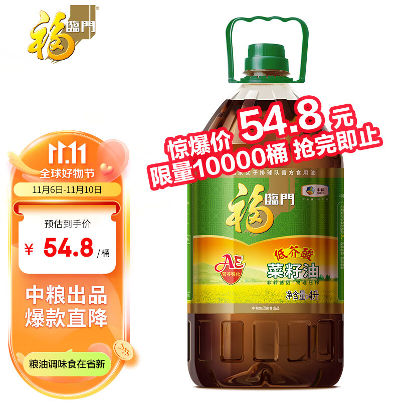 福临门 食用油 低芥酸AE非转基因菜籽油4L 中粮出品 新老包装随机发货使用感如何?