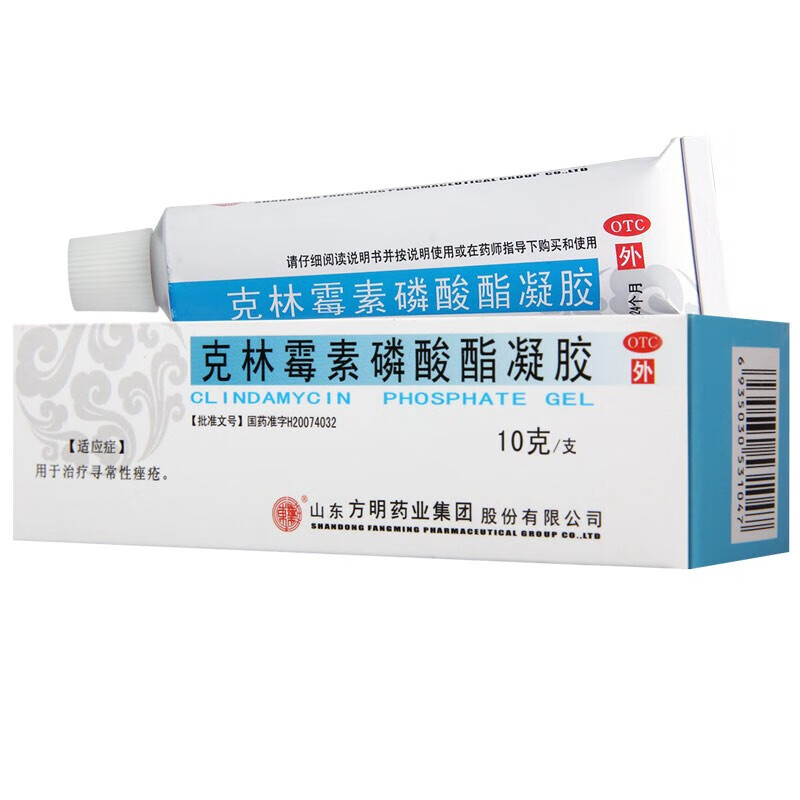 东药 克林霉素磷酸酯凝胶 10g 男女性学生去痘痘皮肤感染去豆豆祛痘膏