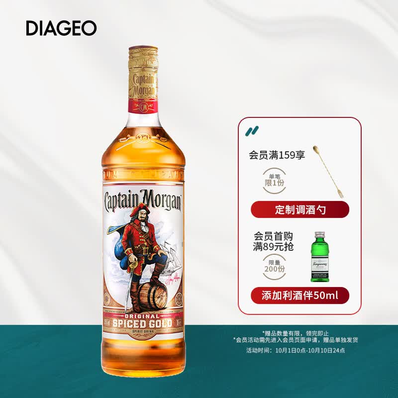 摩根船长（Captain Morgan）朗姆酒 mojito莫吉托调酒基酒 摩根金 中秋送礼洋酒 700ml高性价比高么？