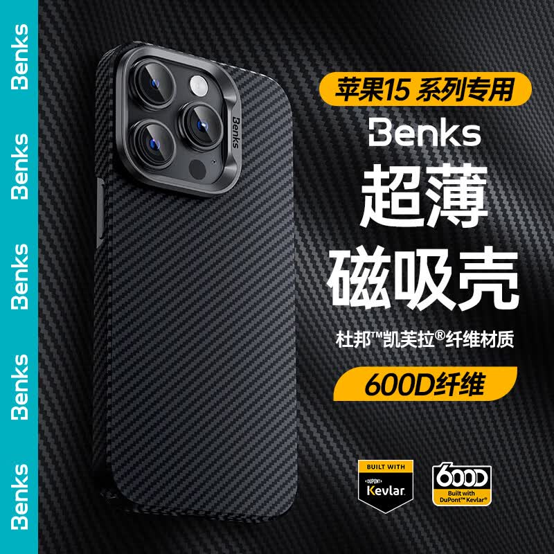 邦克仕(Benks)苹果15ProMax手机壳 iPhone15promax【杜邦凯芙拉】600D磁吸保护壳 超薄防摔高端保护套 黑色怎么看?