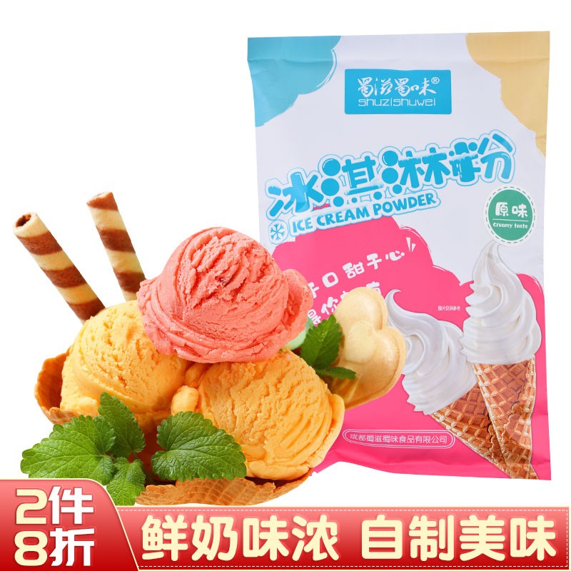 雪糕粉自制家用甜筒 奶茶店冰棒冰激凌粉 冰沙奶昔甜品烘焙原料 鲜奶