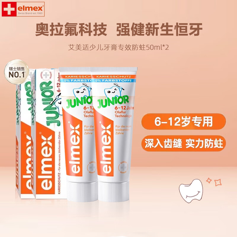 艾美适ELMEX含氟儿童牙膏6-12岁换牙期防蛀牙膏牙龈护理 50ml*2