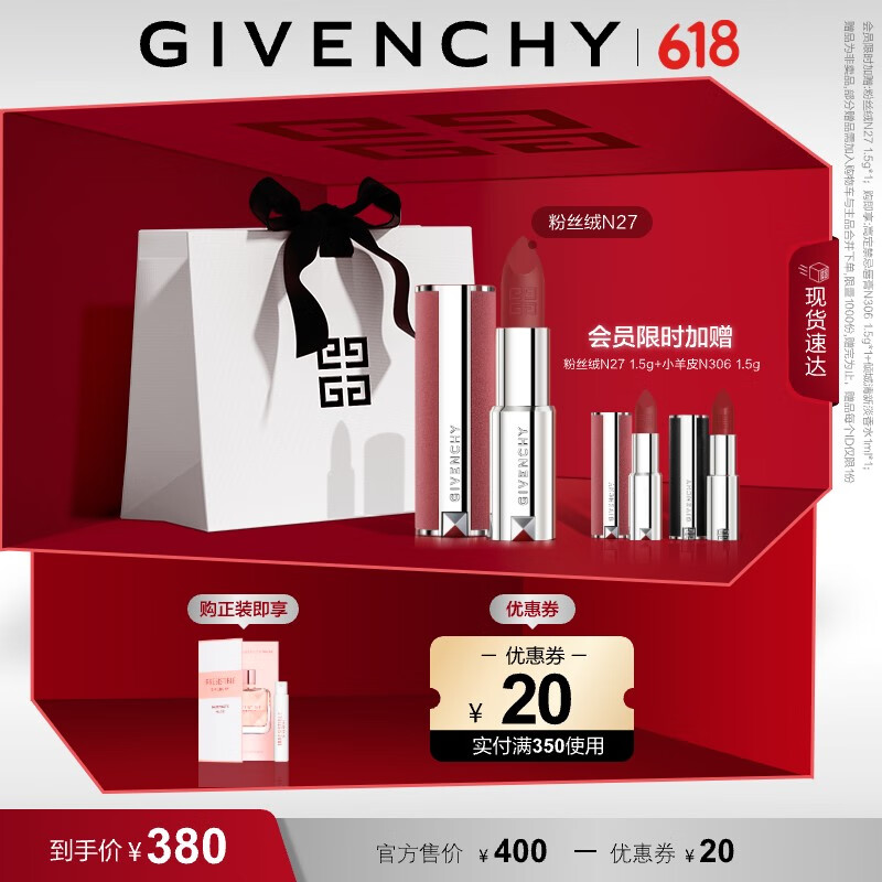纪梵希（Givenchy）高定粉丝绒N27口红唇膏 持妆显色 生日礼物送女友