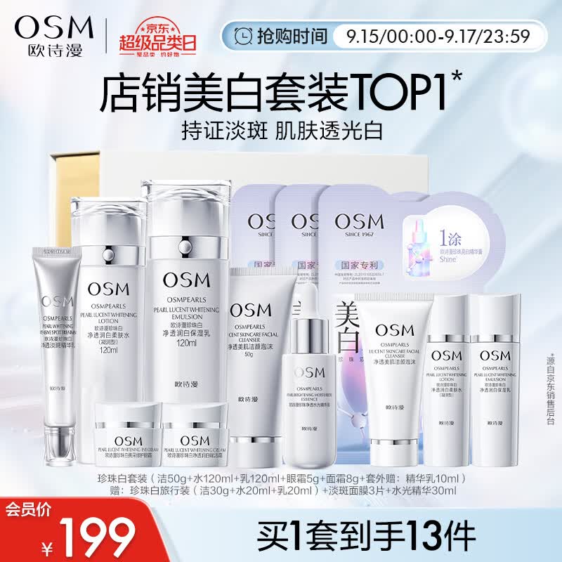 欧诗漫（OSM）珍珠白洁面爽肤水乳液面霜精华5件护肤品套装面膜眼霜生日礼物怎么样,好用不?