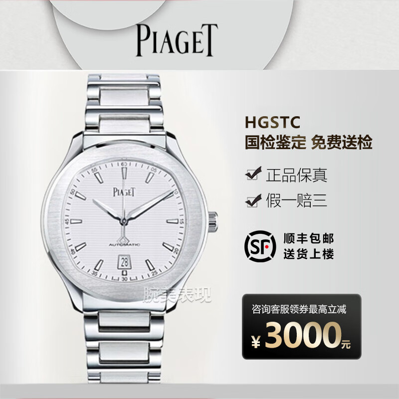 【二手99新】伯爵手表男表piaget polo系列42mm表径自动机械男士休闲