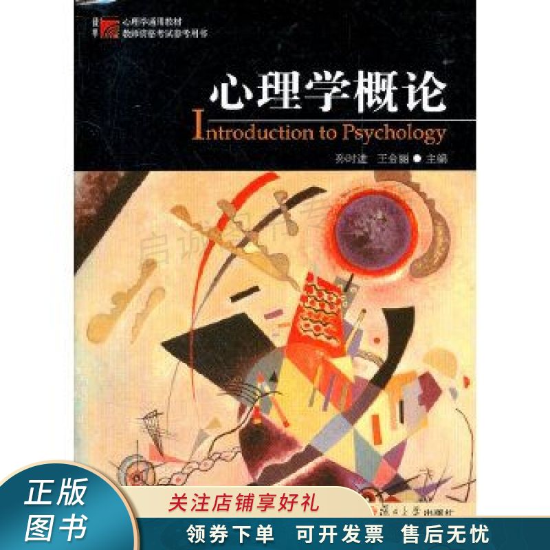 心理学概论