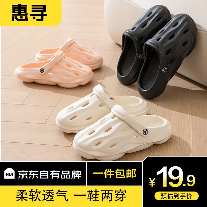 惠寻洞洞鞋凉拖鞋户外室内拖两穿沙滩鞋透气包头男款黑色40-41