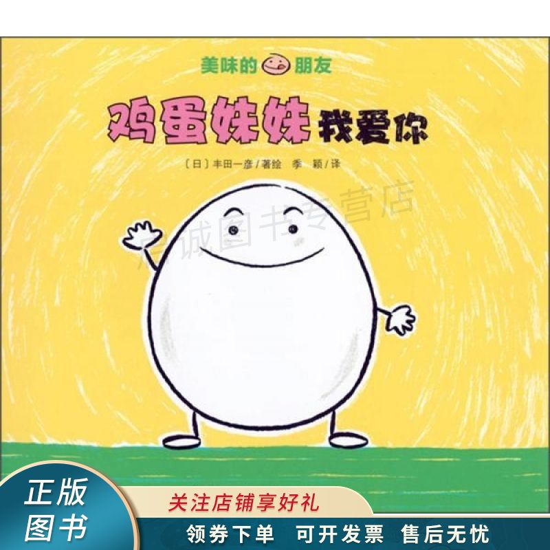 上新   鸡蛋妹妹我爱你 季颖 【稀缺图书,放心购买】