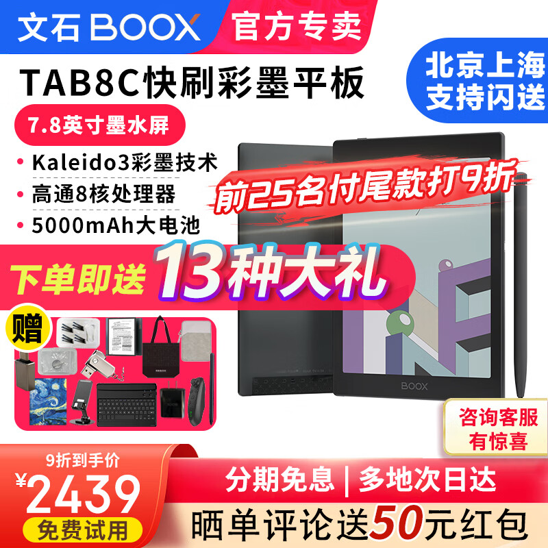 BOOX电纸书