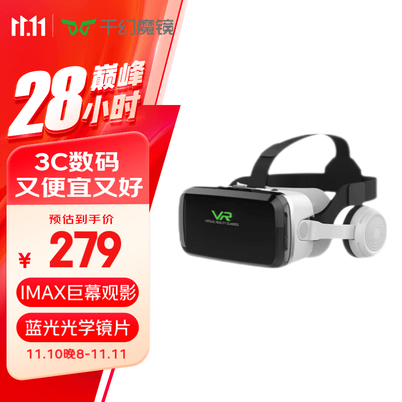 千幻魔镜 g04bs十一代vr眼镜智能蓝牙连接 3d眼镜手机vr游戏机