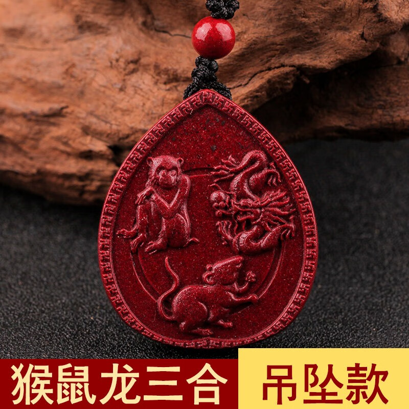 朱砂蛇鸡牛龙鼠猴虎马狗猪兔羊三合生肖吊坠牌申子辰三合挂件 (吊坠)