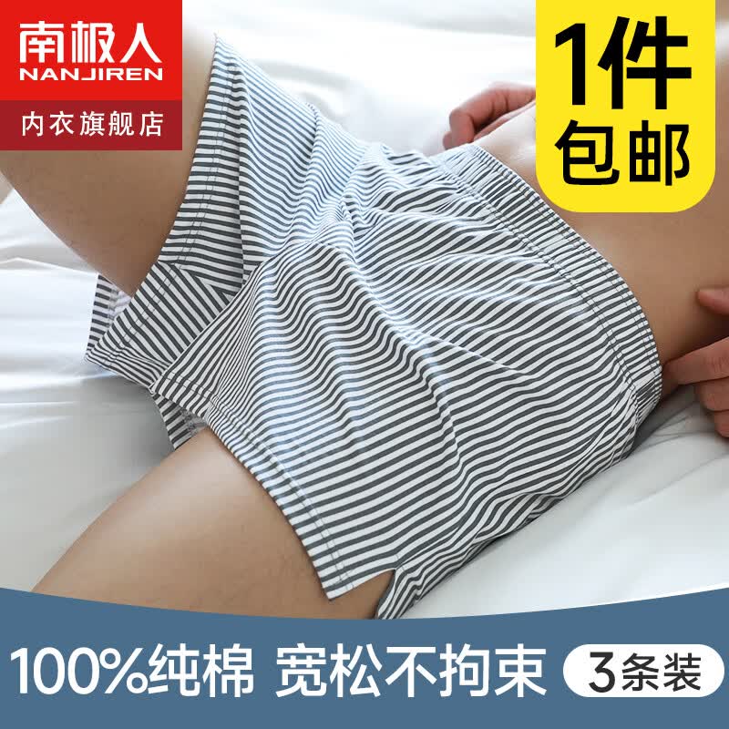 南极人（Nanjiren）阿罗裤男士内裤男纯棉平角裤大码四角短裤头宽松睡裤3条装3XL怎么看?