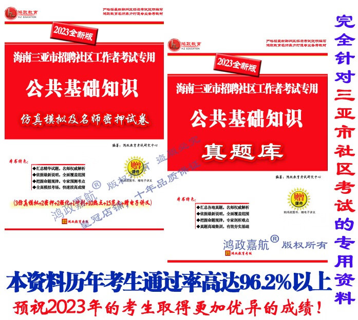 三亚版2023年三亚吉阳区村社区工作者三