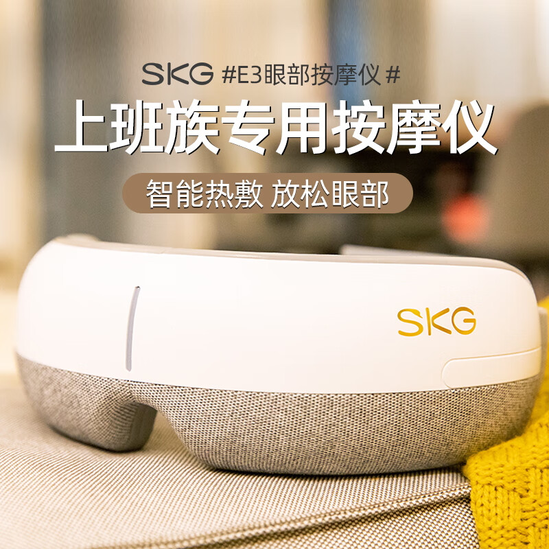 女神节礼物 skg眼部按摩润护眼仪热敷缓解眼睛疲劳穴位 眼部按摩仪e3