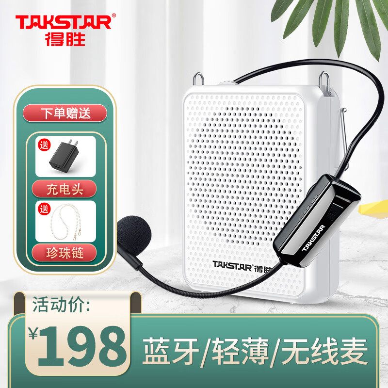 得胜（TAKSTAR） E300mini小蜜蜂扩音器喇叭喊话器教师导游专用无线耳麦老师上课用便携式导游扩音器教师扩音器 白色无线头戴版带蓝牙