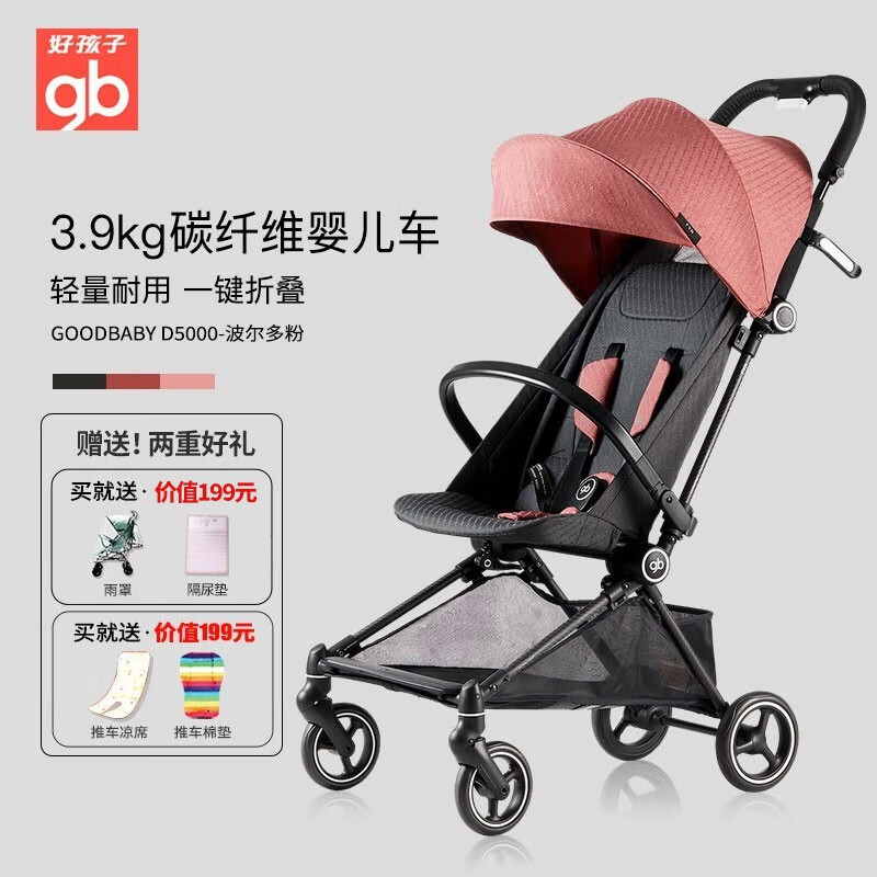 好孩子(gb)飞羽碳纤维儿童手推超轻便折叠车可坐可半躺婴儿车可登机 波尔多粉(咨询议价)