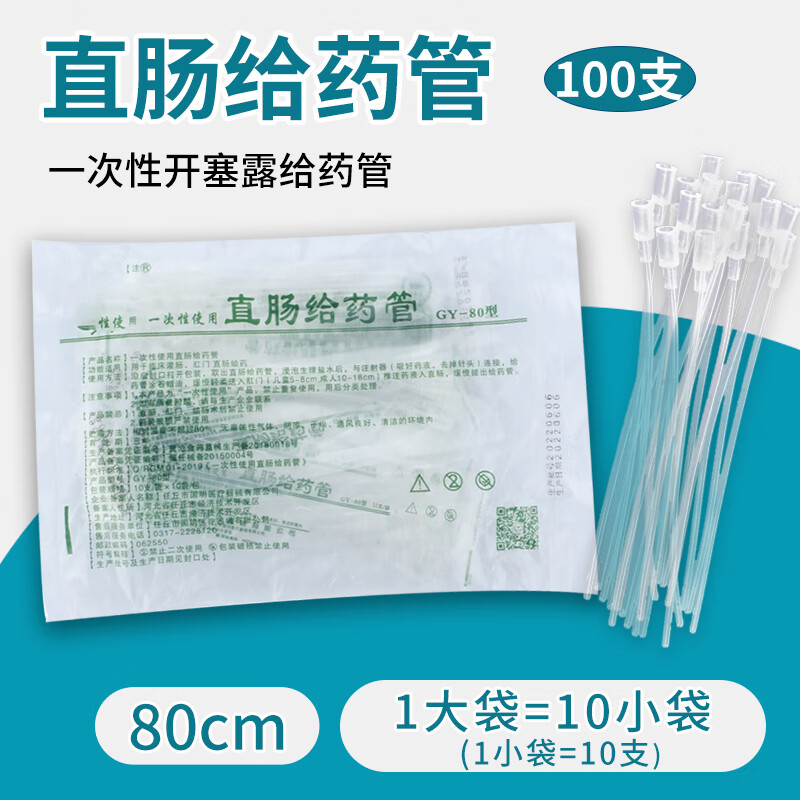 直肠给药管给药器灌肠肛门给药小儿直肠给药肛门管开塞露一次性使 8cm