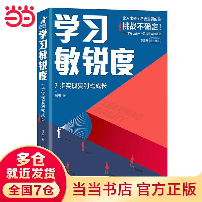 学习敏锐度：7步实现复利式成长