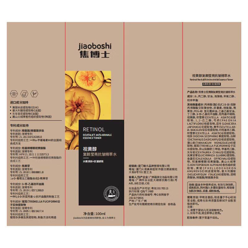 焦博士玻尿酸原液精华液抗皱紧致精华淡化细纹提拉紧致视黄醇次抛精华