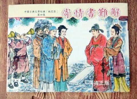 【二手9成新】古善全品原创 《昭阳趣史》连环画小人书4册(50开小精)