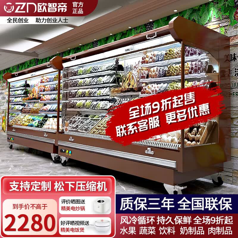 欧智帝（OU ZHIDI）超市风幕柜水果蔬菜保鲜柜商用立式冰柜酸奶饮料冷藏展示柜风冷麻辣烫串串点菜 子弹头直角款 1.2米【分体/一体 联系客服】怎么看?