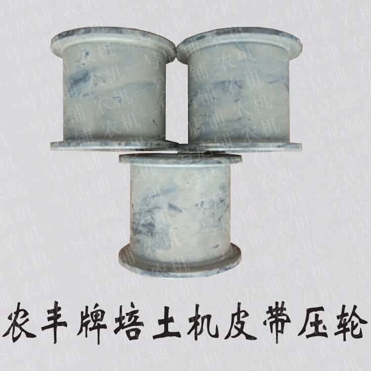 花乐集农丰牌培土机配件田园管理中耕开沟机张力轮皮带压轮张紧轮离合