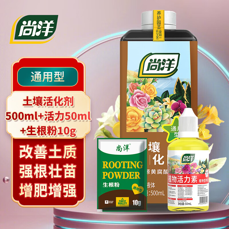 尚洋土壤活化剂植物营养液500ml 活力素50ml 生根粉矿源黄腐钾酸花肥