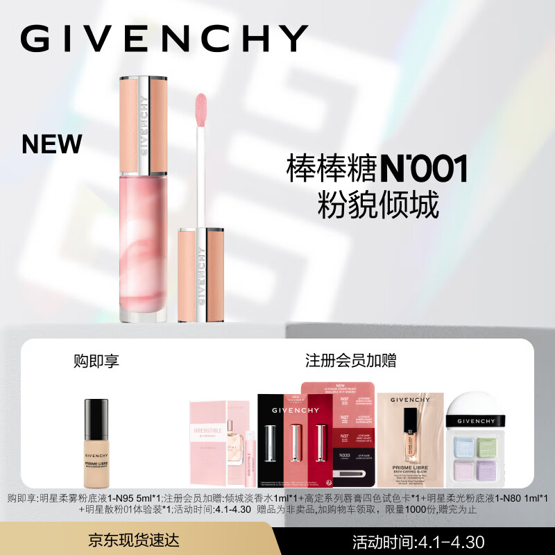 纪梵希（Givenchy）唇彩唇蜜/唇釉