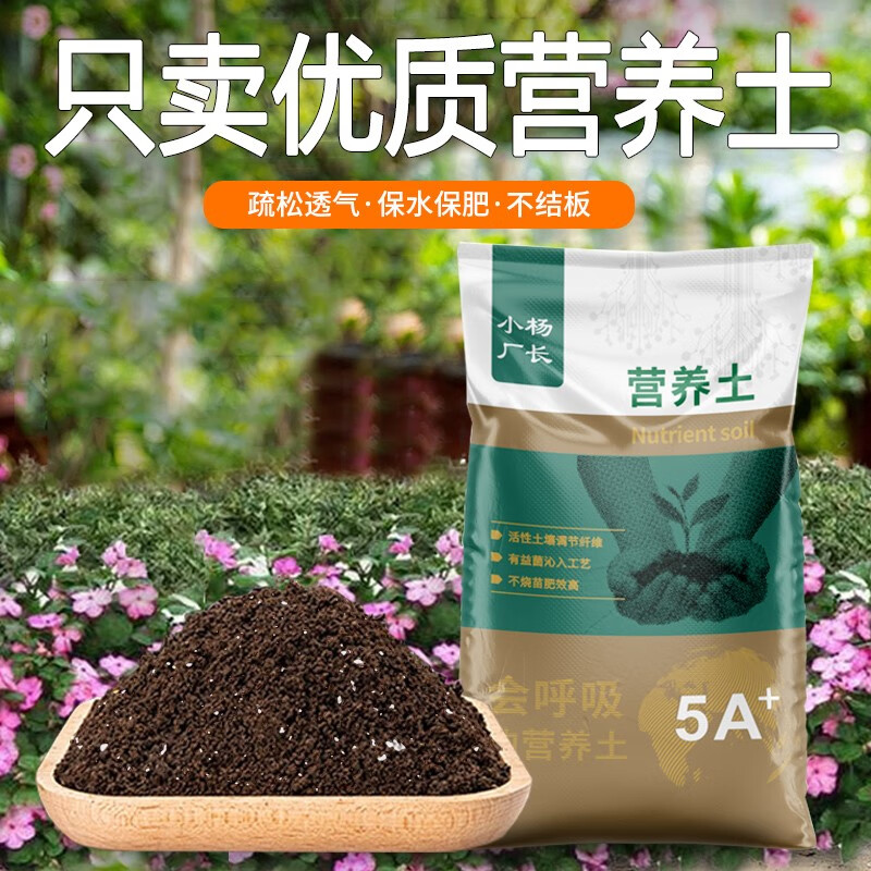 小杨厂长有机营养土肥料花土植物通用营养土多肉种植有机泥炭土盆栽种菜土 有机营养土10L怎么样,好用不?