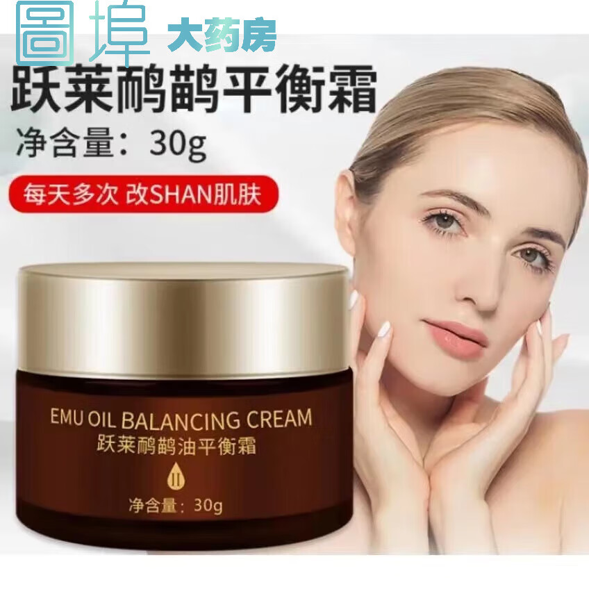 【药房直售】跃莱鸸鹋油平衡霜30g 1盒装