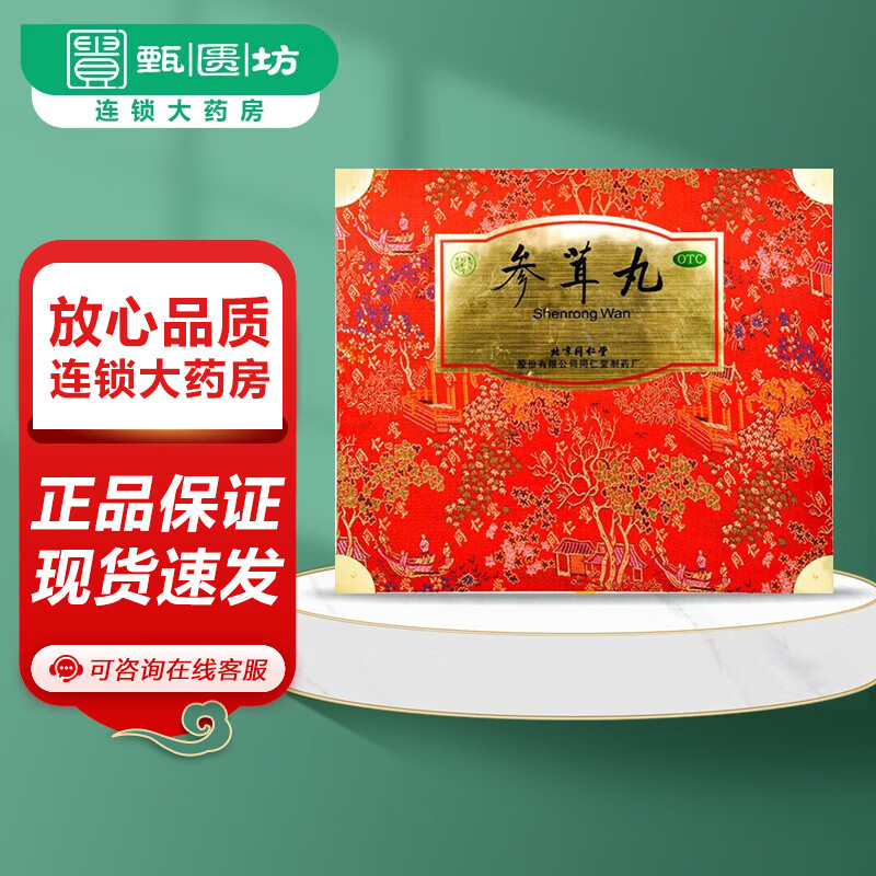 北京同仁堂 参茸丸10g*30丸 1盒