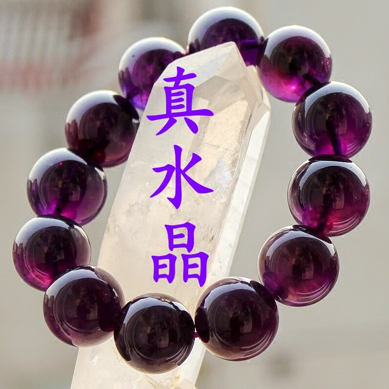 瓶凡晶生缘 a宝石级 乌拉圭紫水晶手链手串全天然 男女款 深紫色 红色