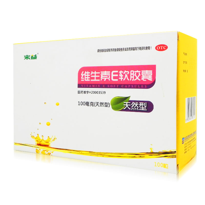 来益 维生素e软胶囊(天然型)100mg*60s