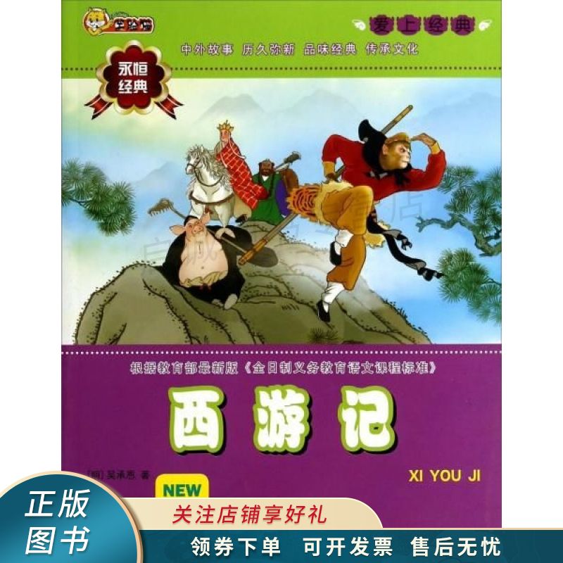 西游记 吴承恩【稀缺图书,放心购买】