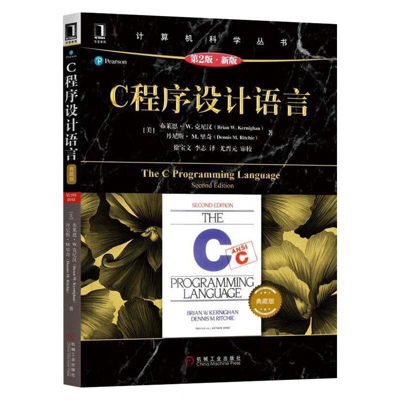 数据结构与算法分析 C语言描述+C语言程序设计语言+数据结构 C语言版 (共4册)