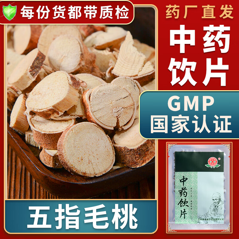 一晓堂五指毛桃中药饮片健脾益气化湿舒筋中药材可五指毛桃煲汤五指