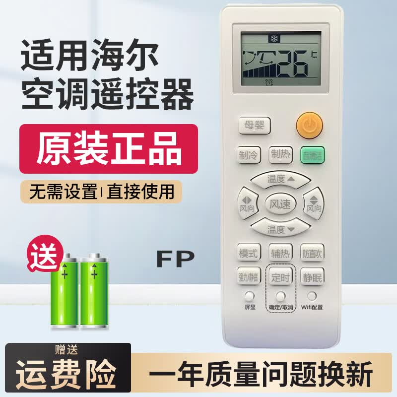 适用于海尔空调遥控器原装原厂正品0010401715FP挂机空调机遥控板