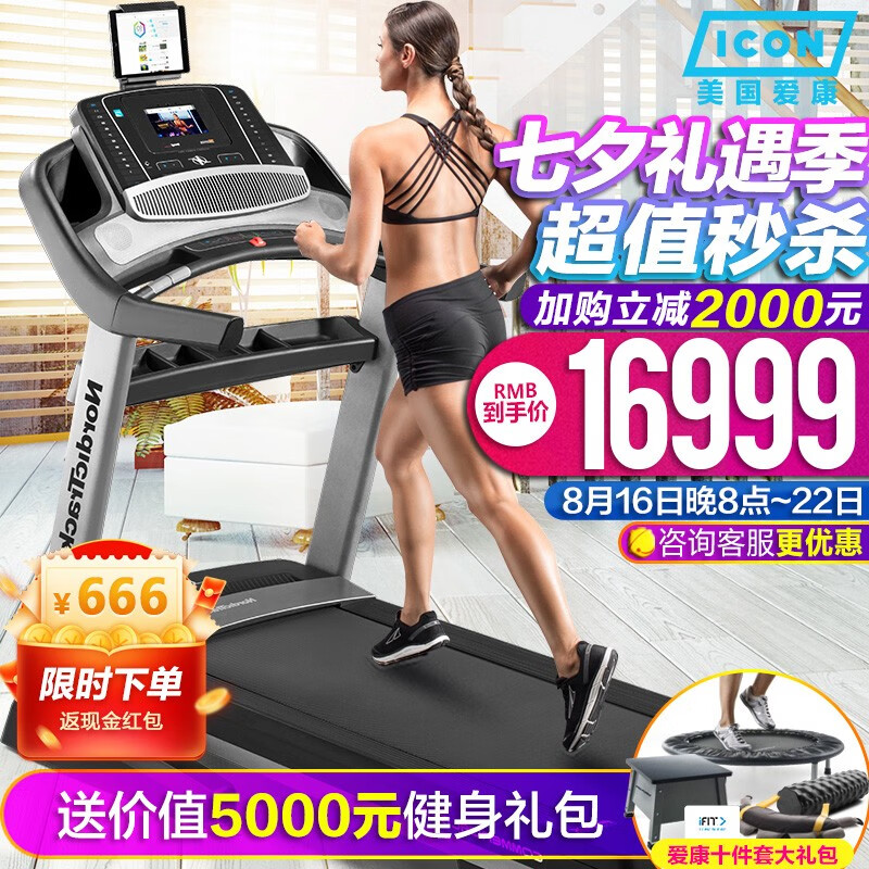爱康(ICON)美国爱康跑步机20717/C1750家用智能减震折叠高端健身运动器材 原装新机