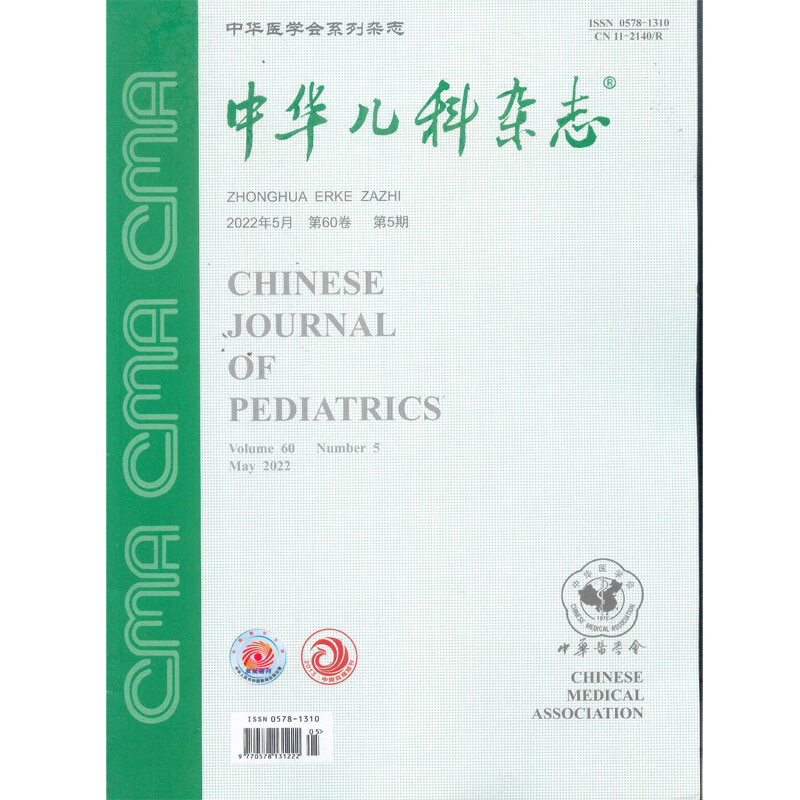 2022年第60卷第5期《中华儿科杂志》