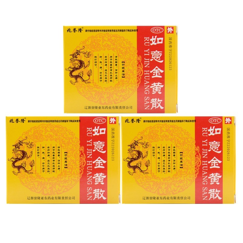 热毒瘀滞肌肤所致疮疖肿痛中药j如意黄金散 如意黄金黄散外敷非同仁堂