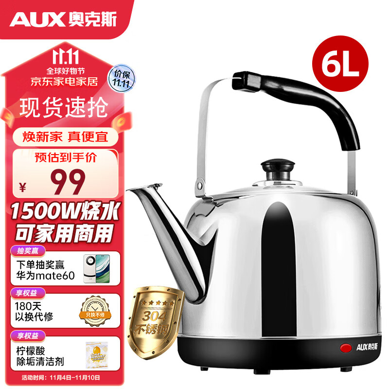 奥克斯（AUX） 电热水壶 304不锈钢烧水壶 商用家用大容量煲水壶 AK-15N60 6L电水壶使用感如何?