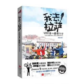 我去！拉萨
